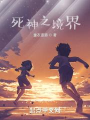 死神境界官网