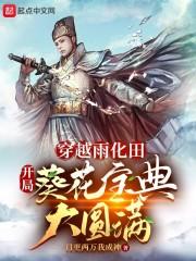 开局葵花宝典大圆满主角是真太监吗?