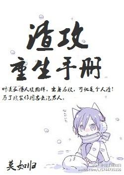 渣攻重生手册余芽芽