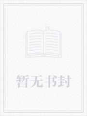 恶役少爷不想要破灭结局无弹窗