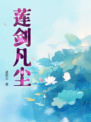 执剑凡尘游戏