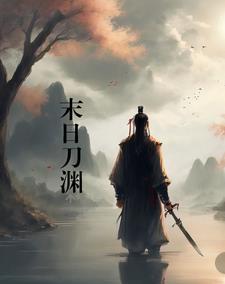 末日后酒店刀吗