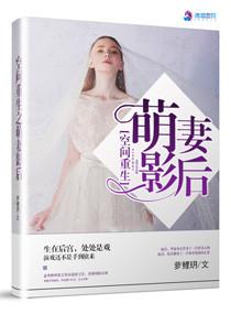 空间重生之萌妻影后TXT
