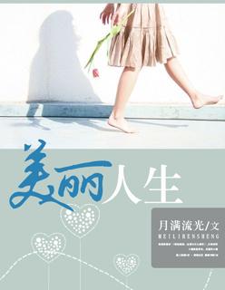 牧场物语美丽人生
