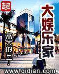 大娱乐家by关风月