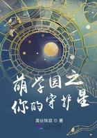 萌学园同人守护星
